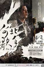 Poster de la serie 台北歌手