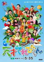 Poster de la serie Whiz-Kids TV