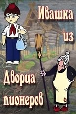 Poster de la película Ivashka from the Palace of Pioneers