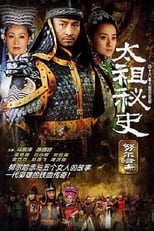 Poster de la serie 太祖秘史