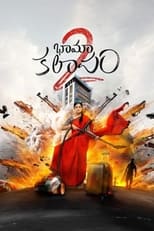 Poster de la película Bhamakalapam 2