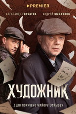 Poster de la serie Artist