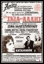 Poster de la película In the shadow of the other woman
