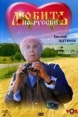 Poster de la película Love in Russian