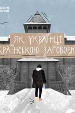 Poster de la película How Ukrainians Started Speaking Ukrainian