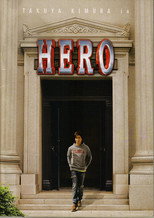 Poster de la película Hero