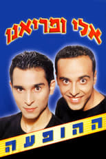 Poster de la película Eli and Mariano Show