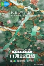 Poster de la serie 风味原产地·湖北