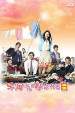 Poster de la serie Hayami-san to Yobareru Hi