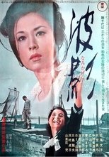 Poster de la película Nami kage