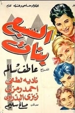 Poster de la película The Seven Daughters