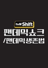 tvN Shift