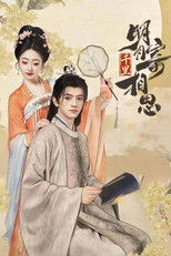 Poster de la serie 明月千里寄相思