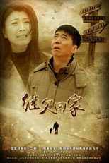 Poster de la serie 继父回家