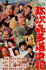 Poster de la película Yaji and Kita on the Road