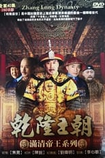 Poster de la serie Qianlong Dynasty