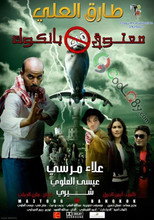 Poster de la película Matouk in Bangkok