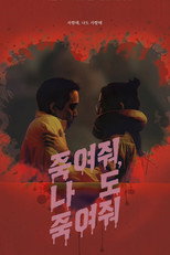 Poster de la película Tainted Love