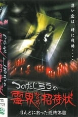 Poster de la película Jiro Tsunoda's Invitation from the Spirit World - True Terrifying Experiences