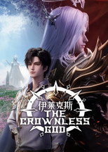 Poster de la película Throne of Seal The Movie: The Crownless God