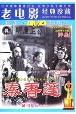 Poster de la película Qin Xianglian