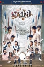 Poster de la película Dasama