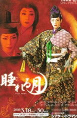 Poster de la película Sleeping Moon