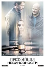 Poster de la serie Presumption of Innocence