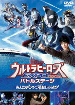 Poster de la película Ultra Heroes EXPO 2021 New Year Festival