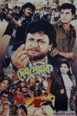 Poster de la película Deshpremik