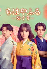 Poster de la serie Chihayafuru: Full Circle