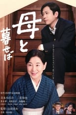 Poster de la película Nagasaki: Memories of My Son