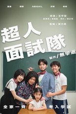 Poster de la película The Incredible Interview Team