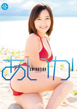 Poster de la película あいか/SWINUTION