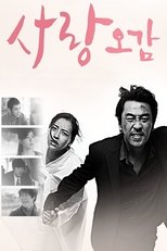 Poster de la película Five Senses of Love