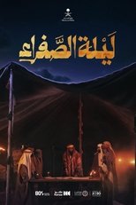 Poster de la película Safra's Night