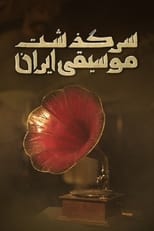 Poster de la película History of Persian Music: From ChoghaMish To ChehelSotoun