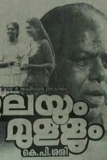 Poster de la película Ilayum Mullum