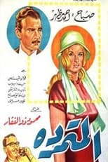 Poster de la película Al Motamrda
