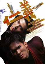 Poster de la película Jingi