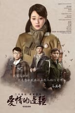 Poster de la serie 爱情的边疆