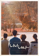 Poster de la película 니나 내나