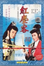 Poster de la serie 紅塵客