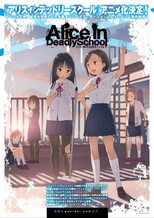Poster de la película Alice in Deadly School