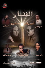 Poster de la serie The Lighthouse