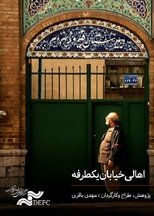 Poster de la película One-way street residents