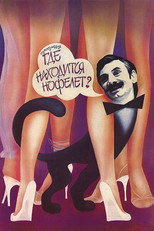 Poster de la película Where Is Enohp Located?
