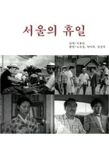 Poster de la película Holiday in Seoul