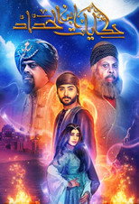 Poster de la serie Hikayat Ibn Al-Haddad