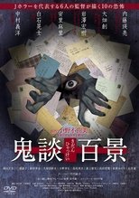 Poster de la película 鬼談百景